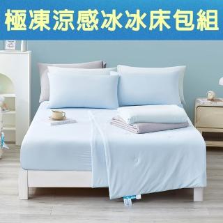 【MIT iLook】冰霧極凍涼感冰冰床包組(團購子品-不單賣)