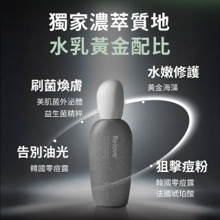 【Relove】全酵肌泌控油零痘濃萃50ml(美肌菌外泌體 告別油光 狙擊痘粉 刷菌煥膚 控油抗痘)