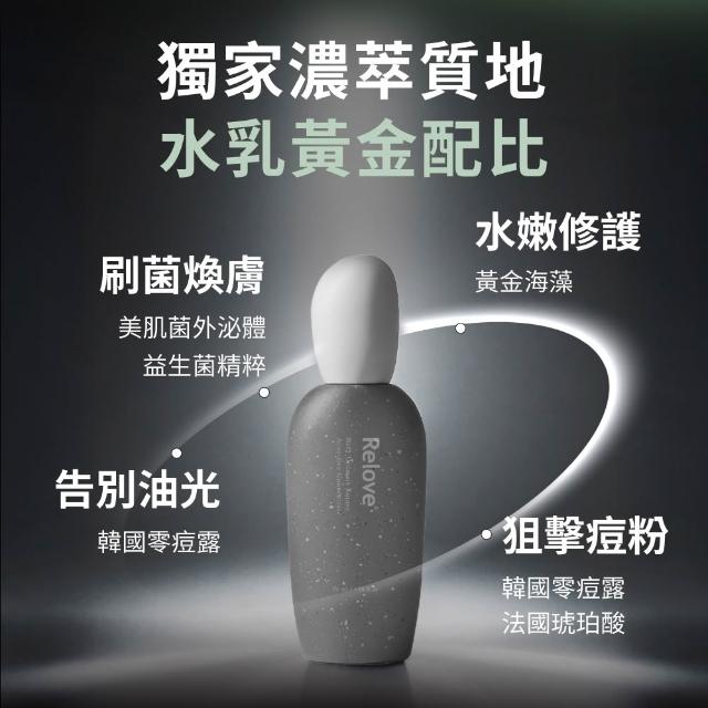 【Relove】控油零痘水凝棉片90片+全酵肌泌控油零痘濃萃50ml(植萃大廠獨家零痘露 長效控油淨化痘源)