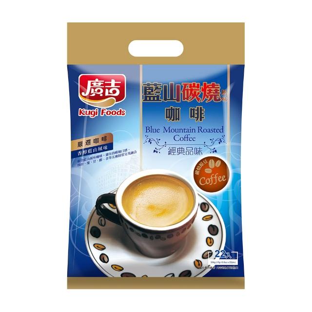 【廣吉】經典品味系列 藍山碳燒/榛果拿鐵/歐式奶茶(17g 20-22入)