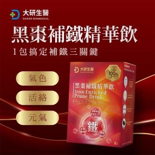 【大研生醫】黑棗補鐵精華飲8包/盒