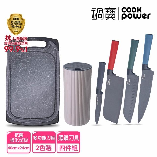 【CookPower 鍋寶】黑鑽匠鋒萬用刀具砧板收納組(4刀組+刀座+砧板)