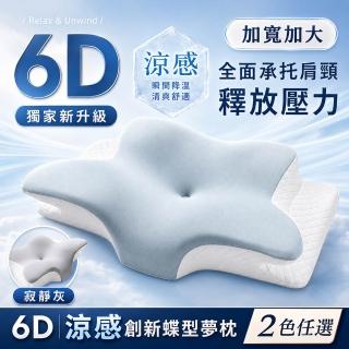 【MIT iLook】皇の夢枕-6D護頸除鼾釋壓好眠涼感蝶型記憶枕頭1入(2.0升級版)
