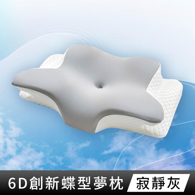 【MIT iLook】超值2入 皇舘夢枕-6D護頸除鼾釋壓好眠涼感蝶型記憶枕頭1入(2.0升級版)