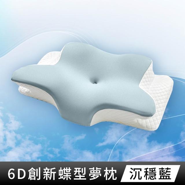 【MIT iLook】超值2入 皇舘夢枕-6D護頸除鼾釋壓好眠涼感蝶型記憶枕頭1入(2.0升級版)