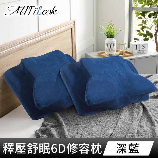 【MIT iLook】超值2入 皇の夢枕-6D護頸除鼾釋壓好眠涼感蝶型記憶枕頭1入(2.0升級版)