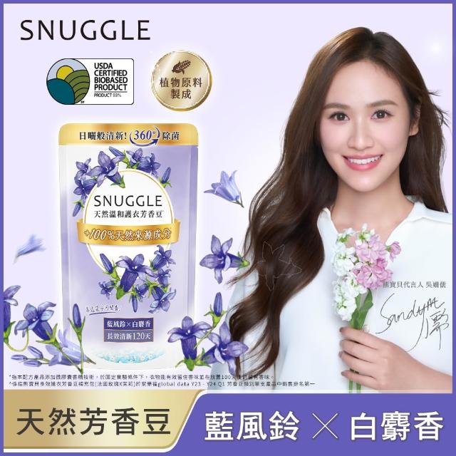 moPro會員專屬【SNUGGLE】熊寶貝天然溫和護衣芳香豆補充包 300ml 8入組