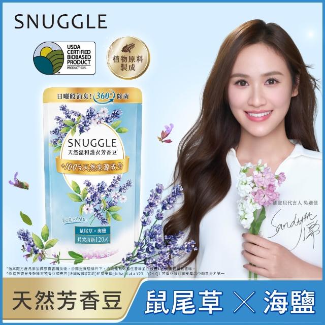 moPro會員專屬【SNUGGLE】熊寶貝天然溫和護衣芳香豆補充包 300ml 8入組