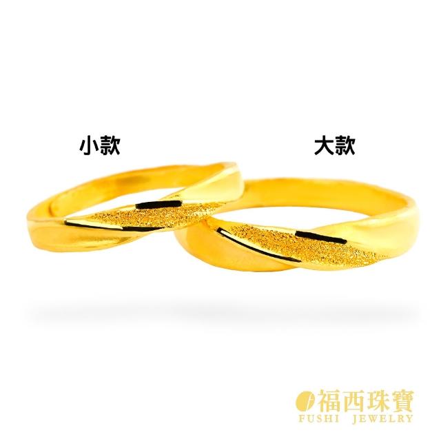 【福西珠寶】黃金對戒 你最珍貴對戒 斜紋立體×鑽沙霧面交錯 細版厚實戒身 活動戒圍(金重1.78錢正負0.03錢)
