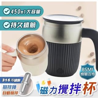 【TAI LI 太力】芯漾磁力攪拌杯450ML 316不銹鋼保溫杯 蛋白粉 麥片 大容量咖啡杯 禮物 電動攪拌杯