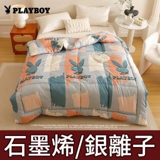 【PLAYBOY】石墨烯保暖冬被/銀離子抗菌冬被(雙人/多款任選/冬被/石墨烯/銀離子/可水洗被)