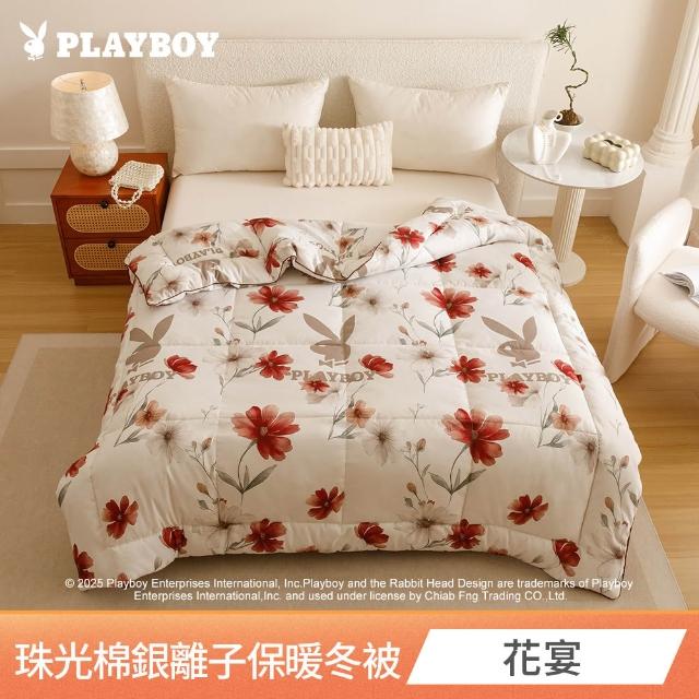 【PLAYBOY】買1送1 石墨烯保暖冬被/銀離子抗菌冬被(雙人/多款任選/冬被/石墨烯/銀離子/可水洗被)
