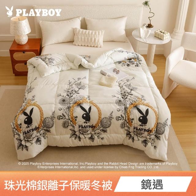 【PLAYBOY】買1送1 石墨烯保暖冬被/銀離子抗菌冬被(雙人/多款任選/冬被/石墨烯/銀離子/可水洗被)