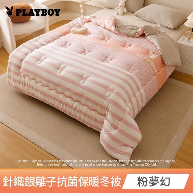 【PLAYBOY】買1送1 石墨烯保暖冬被/銀離子抗菌冬被(雙人/多款任選/冬被/石墨烯/銀離子/可水洗被)