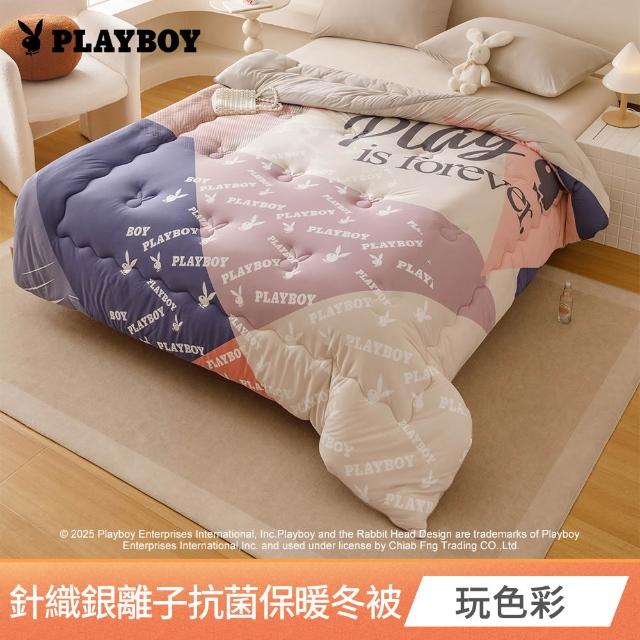 【PLAYBOY】買1送1 石墨烯保暖冬被/銀離子抗菌冬被(雙人/多款任選/冬被/石墨烯/銀離子/可水洗被)