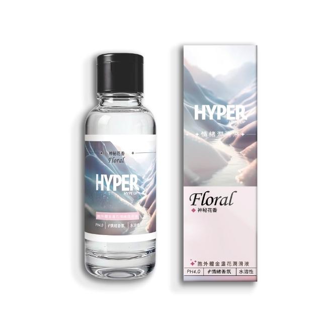 【HYPER HYPE UP】多巴胺胞外體情緒潤滑液 130ml(熱情玫瑰 神秘花香 真愛薰衣草)