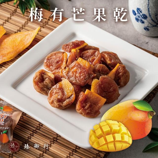 【臻御行】梅有蜜餞果乾 系列任選4件組(梅有芒果乾／梅有紅心芭樂乾／梅有草莓乾／梅有蜜桃乾120g)