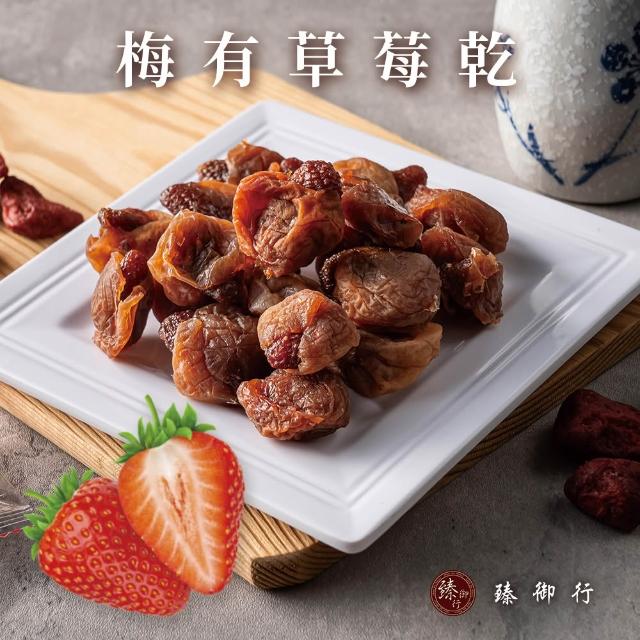 【臻御行】梅有蜜餞果乾 系列任選4件組(梅有芒果乾／梅有紅心芭樂乾／梅有草莓乾／梅有蜜桃乾120g)