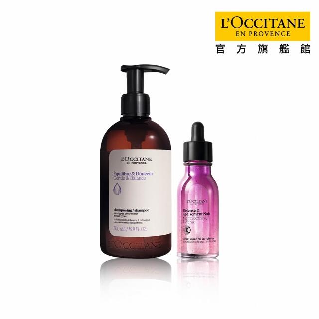 【L’Occitane 歐舒丹】官方直營 草本頭皮護理組-任選(平衡舒緩/強韌豐盈)