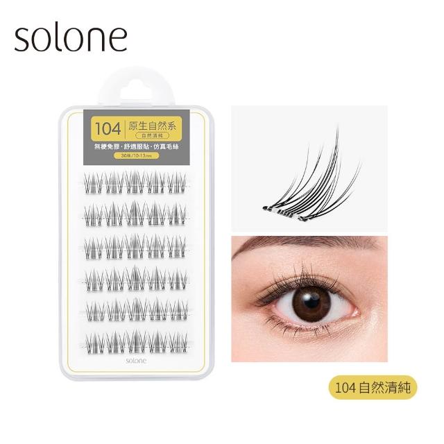 【Solone】宛若天生免膠假睫毛(24款可選)