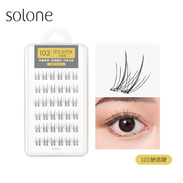【Solone】宛若天生免膠假睫毛(24款可選)