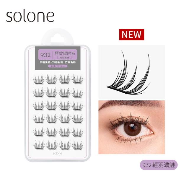 【Solone】宛若天生免膠假睫毛(24款可選)