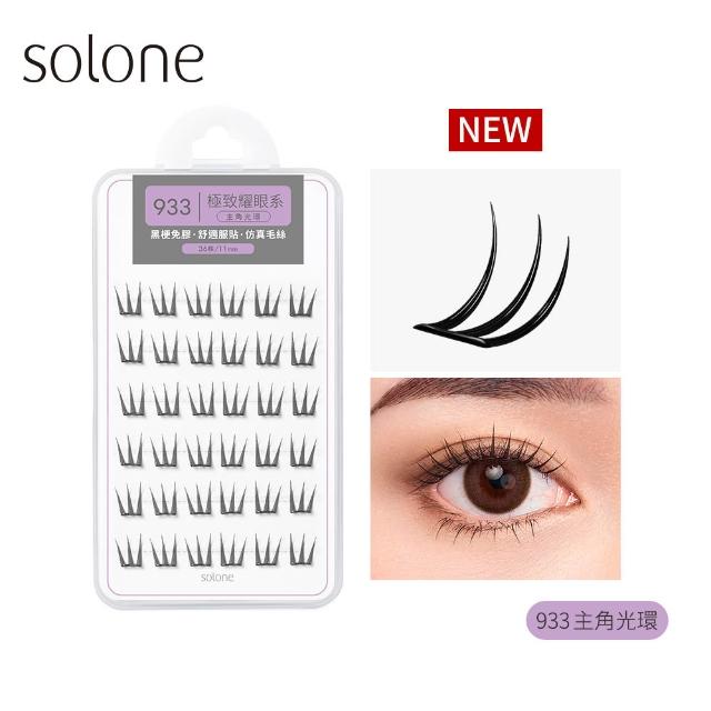 【Solone】宛若天生免膠假睫毛(24款可選)