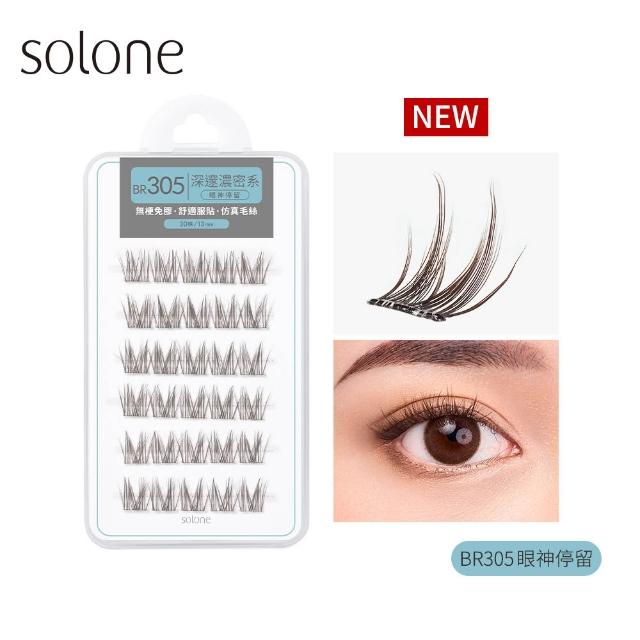 【Solone】宛若天生免膠假睫毛(24款可選)