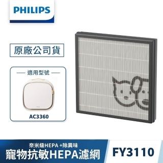 【Philips 飛利浦】組合用-毛小奈LITE寵物清淨機濾網-FY3110/00(AC3360/80適用)