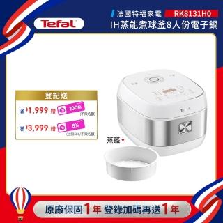 【Tefal 特福】蒸能煮 球釜8人份 IH萬用電子鍋-RK8131H0(電飯鍋/煮飯鍋/燉湯/煮粥)