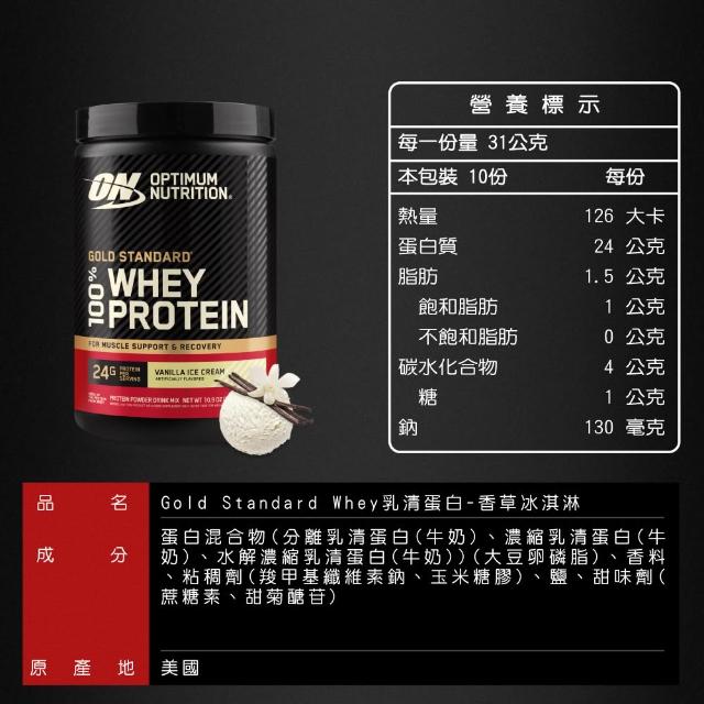 【ON 歐恩】金牌乳清蛋白310G(多口味可選)