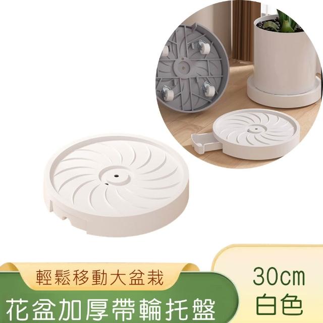 【好拾選物】花盆移動托盤/加厚帶輪花盆底座(30CM)