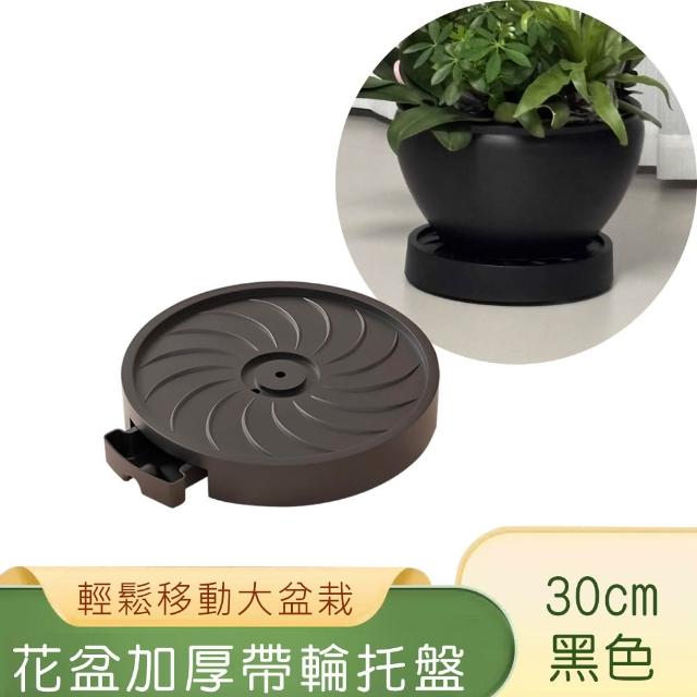 【好拾選物】花盆移動托盤/加厚帶輪花盆底座(30CM)