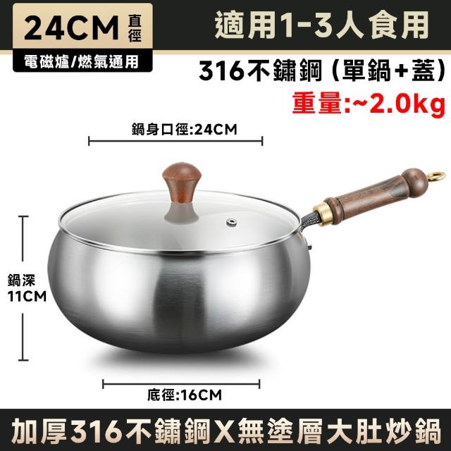 【顧家家居】大肚鍋 炒鍋 炒菜鍋 深炒鍋 316不鏽鋼無塗層(小炒鍋 平底鍋 肚大鍋深 爆炒小鍋 送鍋鏟+湯勺)