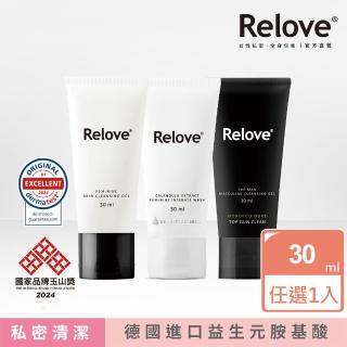 【Relove】私密潔淨精華凝露30ml旅行組(胺基酸/金盞花/摩洛哥任選 私密清潔  弱酸無稀釋技術)