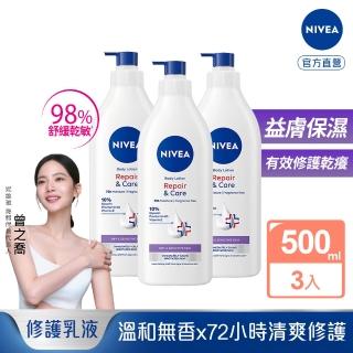 【NIVEA 妮維雅】極潤低敏修護乳液-無香版500mlx3入(身體乳液/溫和舒緩/乾燥敏感)