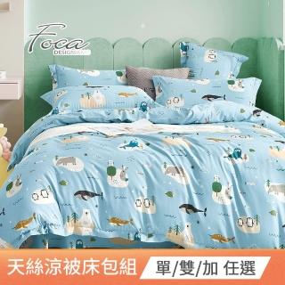 【FOCA】3M專利吸濕排汗天絲涼被床包組(單人/雙人/加大/多款任選)