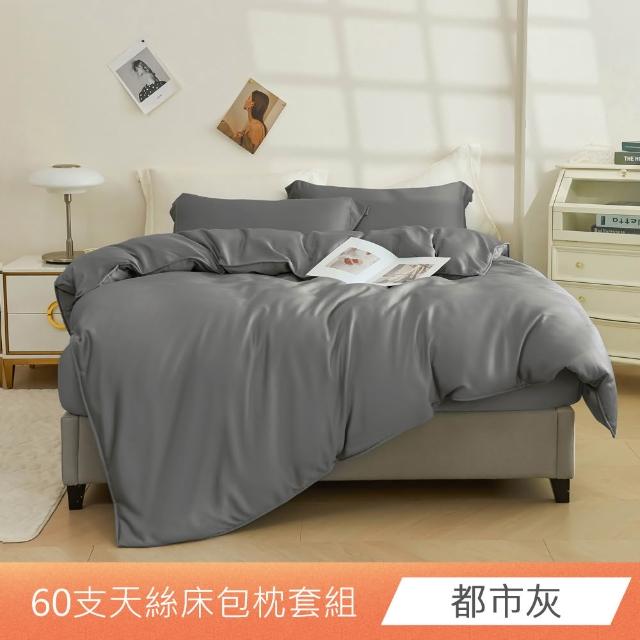 【日禾家居】買一送一 60支素色100%天絲床包枕套組 高35cm(單/雙/加/特大 均價)