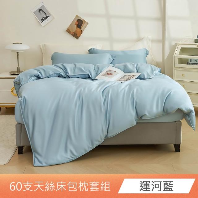 【ONE FINE DAY 日禾家居】自由搭配-韓系60天絲床包枕套組(單人/雙人/加大)x冰絲針織涼被150X200cm(冰冰被)
