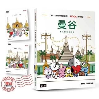 BT21帶你環遊世界：MOOK第4站――曼谷【附獨家贈品】