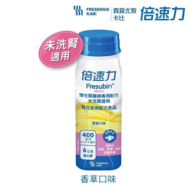 【倍速力】官方直營-未洗腎適用 慢性腎臟病專用配方 24瓶/2箱-香草(未洗腎專用 愛護腎臟 增強體力)