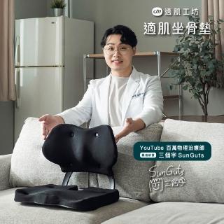 【適肌工坊】適肌坐骨墊(護脊坐墊/美姿調整椅)