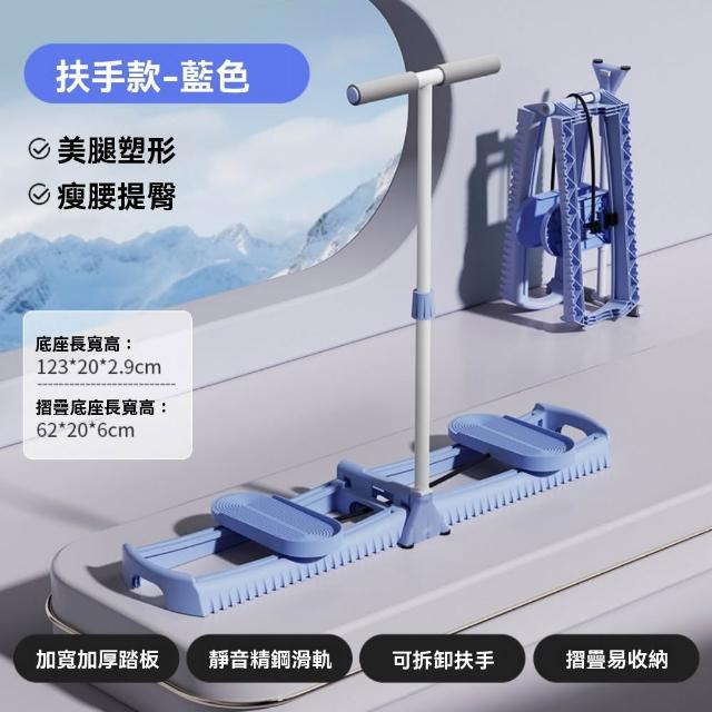 【奢逸居】滑雪機 抖動機 夾腿機 划船機 滑步機 美腿滑雪機 盆底肌訓練器(分體式 訓練器 健身 鍛煉)