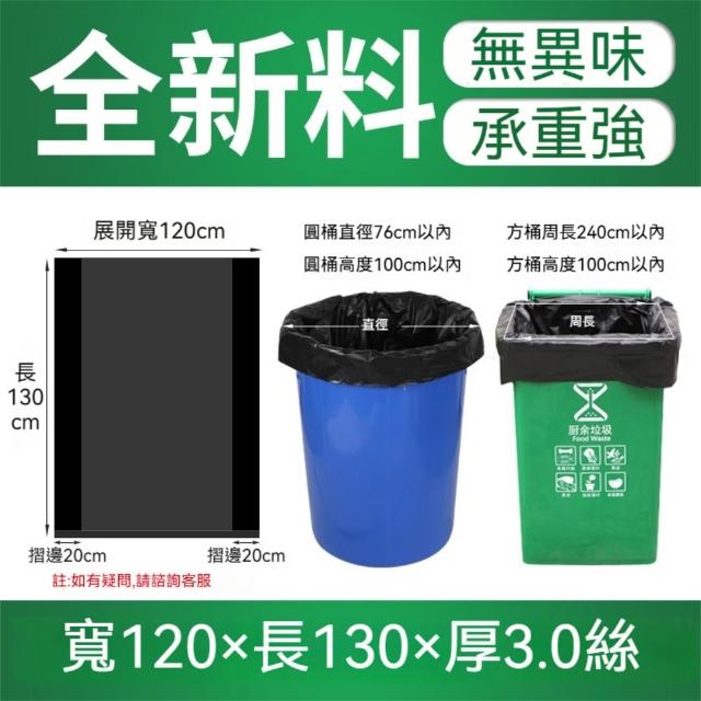 【茉家】加厚款大型黑色垃圾袋(120*130 五入組)