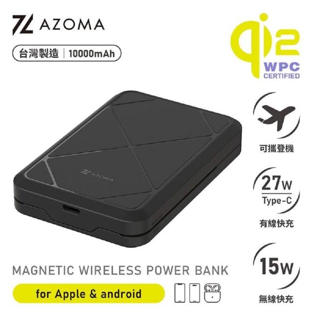 【AZOMA】可登機 Qi2 台灣製造 磁吸無線快充 10000mAh 行動電源(Qz10000 溫控 雙向充電)