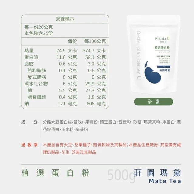 【果果堅果】彼蛋白 Plants B 植選蛋白粉 素食高蛋白 植物性優蛋白 隨身包 口味任選 500g/包