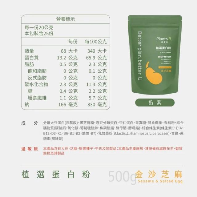 【果果堅果】彼蛋白 Plants B 植選蛋白粉 素食高蛋白 植物性優蛋白 隨身包 口味任選 500g/包