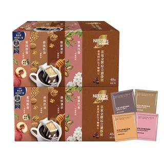 【Nestle 雀巢】金牌綜合濾掛咖啡96入組 即期品 (堅果花香、蜜桃醇香、胡桃奶油、厚濾掛深焙)