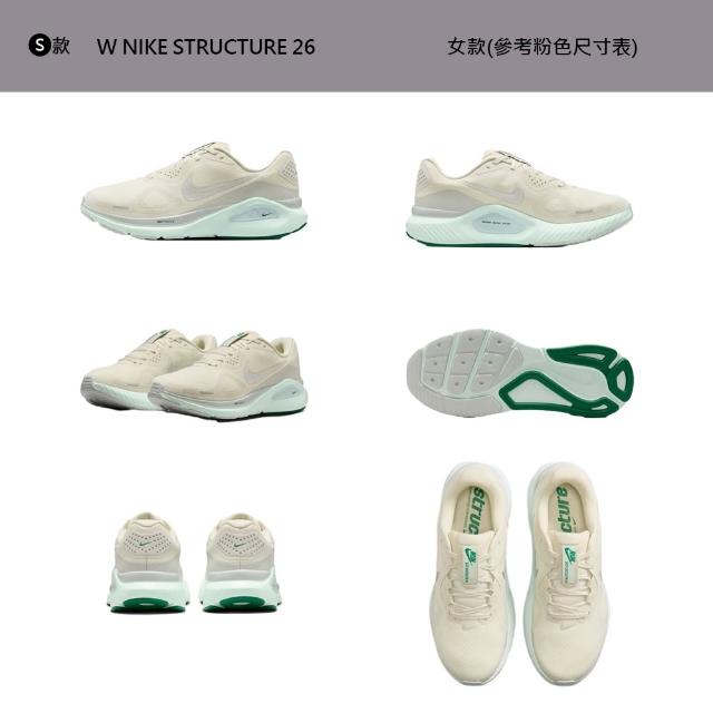 【NIKE 耐吉】運動鞋 跑鞋 慢跑鞋 W NIKE STRUCTURE 26 女鞋 男鞋 黑白 多款(HJ1102-100&)