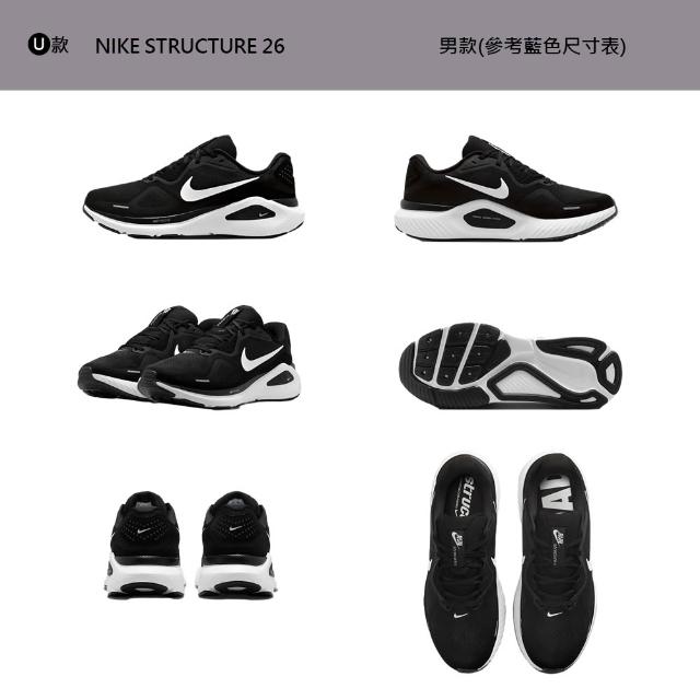 【NIKE 耐吉】運動鞋 跑鞋 慢跑鞋 W NIKE STRUCTURE 26 女鞋 男鞋 黑白 多款(HJ1102-100&)